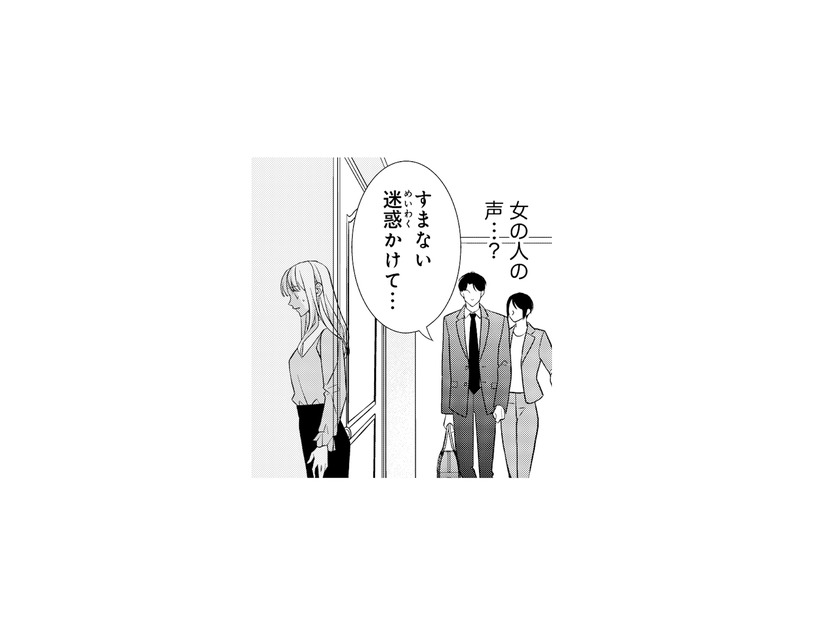 帰宅すると、夫が知らない女性と一緒に…？ 聞こえてきたふたりの会話に、胸がざわつく【離婚からはじめましょう #11】