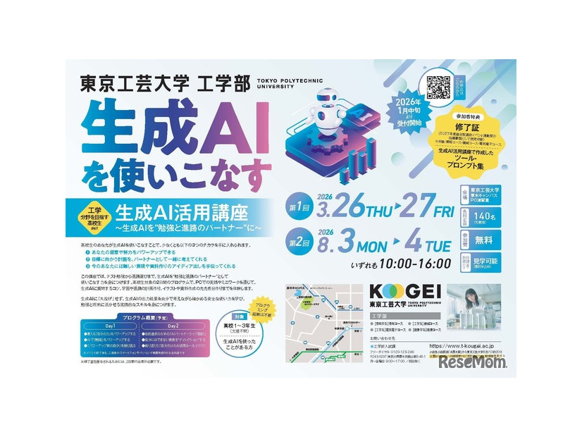 東京工芸大学工学部「生成AI活用講座」