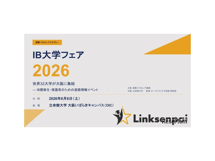 IB大学フェア2026