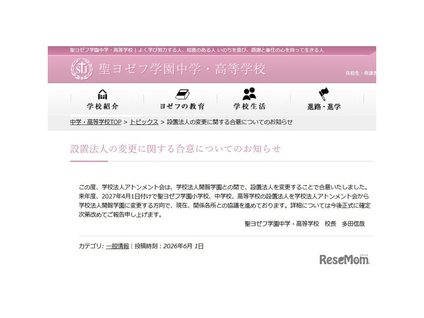 設置法人の変更に関する合意についてのお知らせ