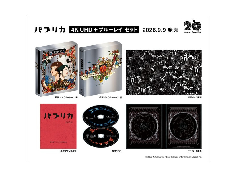 パプリカ 4K UHD ＋ ブルーレイ セット©2006 MADHOUSE／Sony Pictures Entertainment (Japan) Inc.