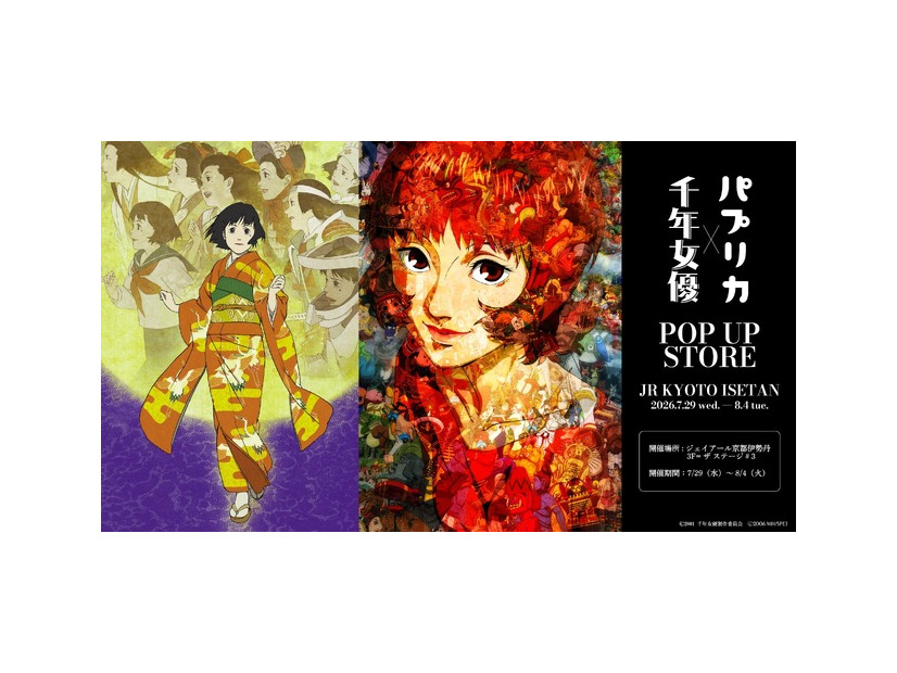 パプリカ×千年女優POP UP STORE