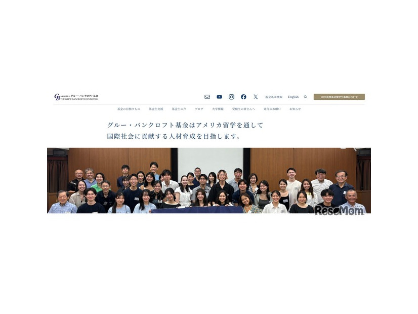 グルー・バンクロフト基金