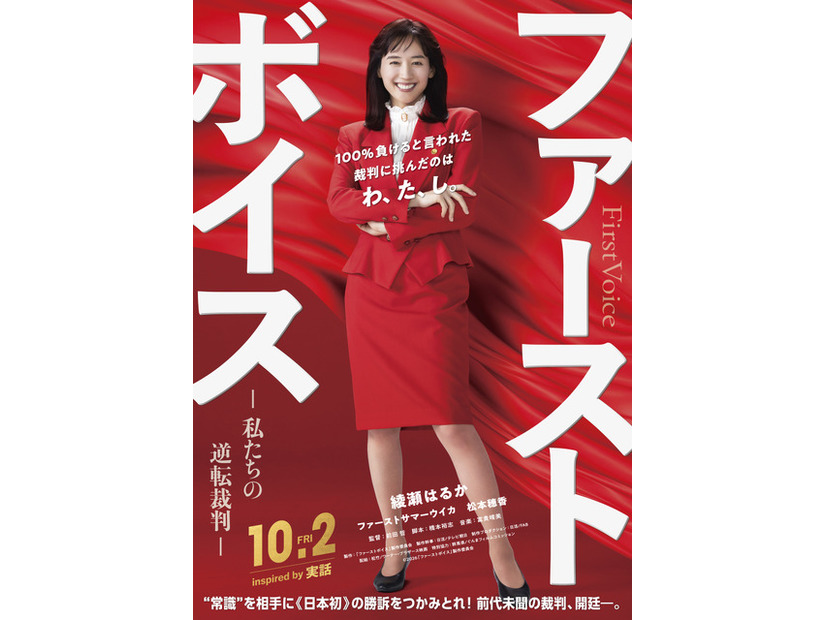 『ファーストボイス ー私たちの逆転裁判ー』©2026『ファーストボイス』製作委員会