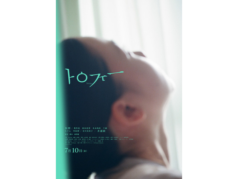 『トロフィー』©2026 K2 Pictures