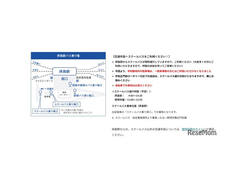 スクールバスについて