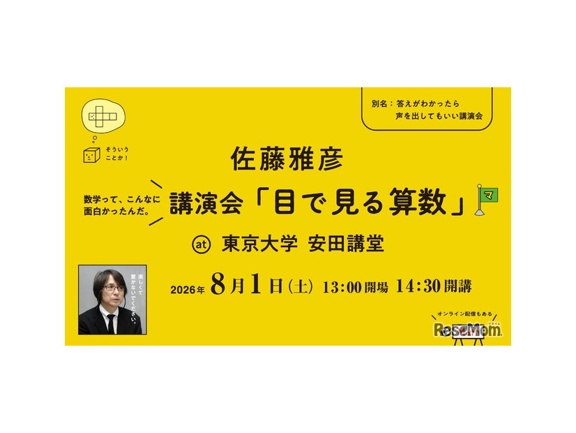 講演会「目で見る算数」