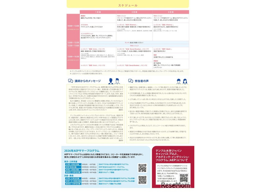 中学1年生のためのサマープログラム