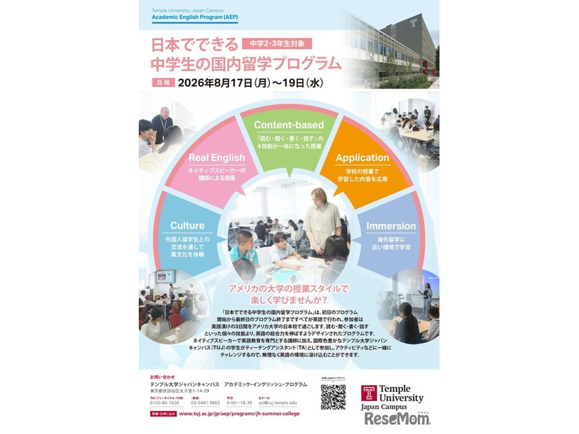 日本でできる中学生の国内留学プログラム