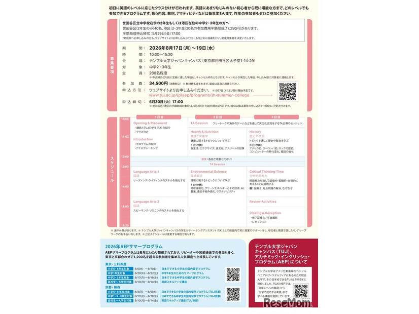 日本でできる中学生の国内留学プログラム