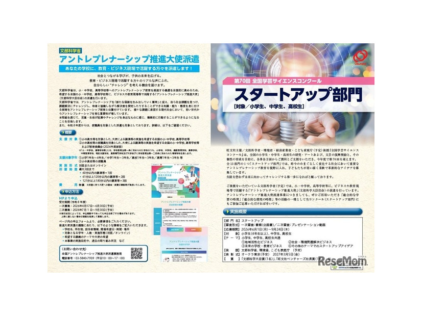 スタートアップ部門