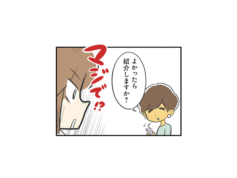 恋活で“運命の出会い”を探すのは難しい。次は知人の紹介に期待してみると…【100人の男性と出会って人生変わった恋活女子の結論 #12】