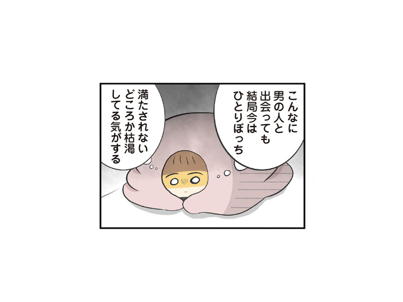 出会いは増えているのに、ずっとひとりぼっち…。誰とも恋できない私はダメな女？【100人の男性と出会って人生変わった恋活女子の結論 #13】