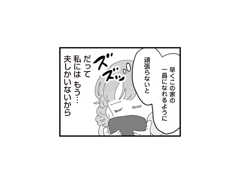 義母のことがどうしても好きになれない…。不満ばかりの私が、それでも頑張る理由とは？【長男の嫁ってなんなの？ #４】