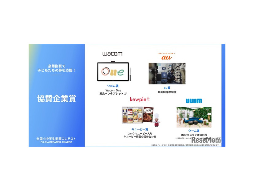 協賛企業賞