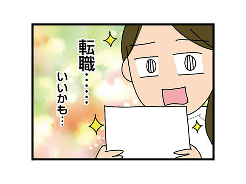 「うまい話には裏がある」とあの時の自分に伝えたい！好条件の職場に惹かれての転職はあり？なし？【転職したら職場がヤバすぎた #２】