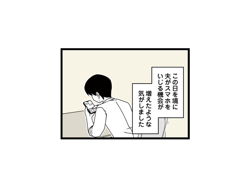 以前よりスマホを見る時間が増えた夫。いったい誰とやり取りしているの…？【【悲報】浮気女に慰謝料請求したら友達まで失いました #４】
