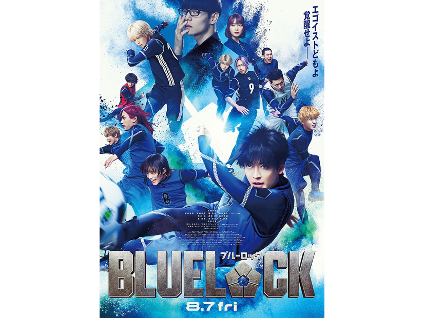 「ブルーロック」本ポスター（C）金城宗幸・ノ村優介／講談社（C）CK WORKS