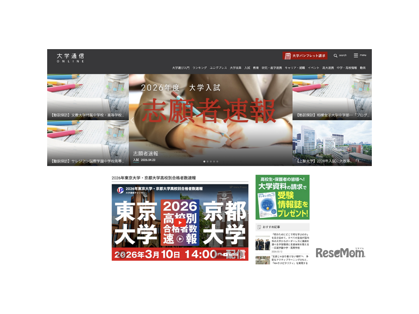 大学通信ONLINE