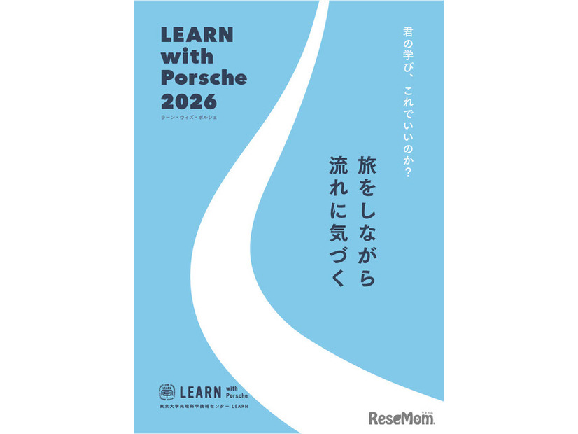 「LEARN with Porsche 2026」ちらし