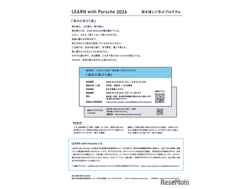 「LEARN with Porsche 2026」ちらし
