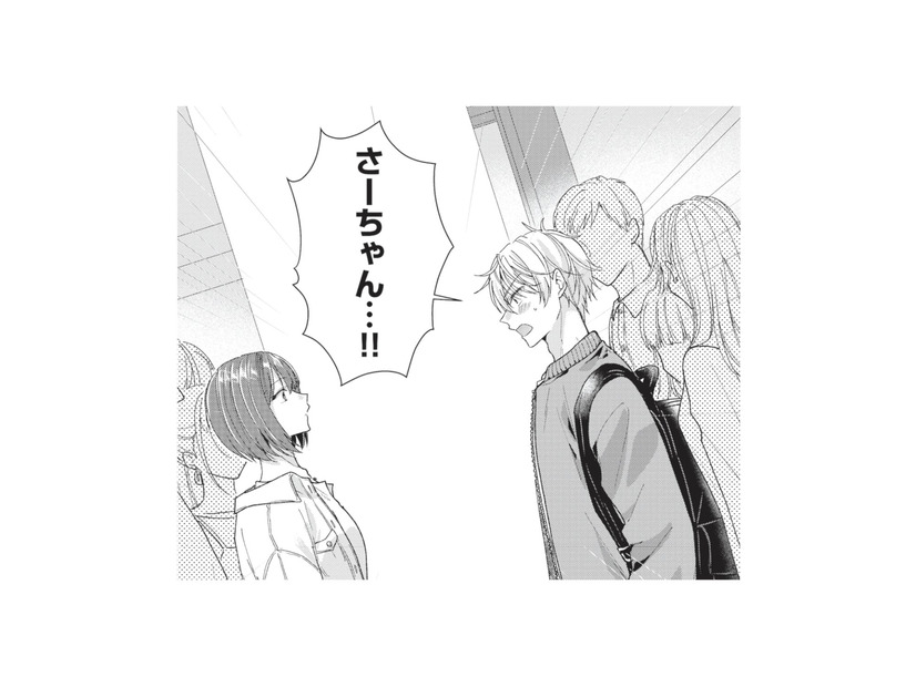人違い？初対面のはずの新人男性から、突然親しげな呼び方をされて…【須田くんは犬である。 #１】