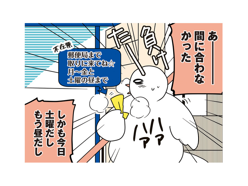 私、ナメられてる⁉ 荷物を受け取りに郵便局へ行くも、「ここにはない」と一蹴され…【フランスはとにっき: 海外に住むって決めたら漫画家デビュー #20】