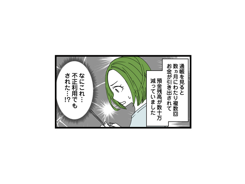 口座に残る謎の引き落とし履歴。もしかして不正利用!? 夫に確認してみると…【【悲報】浮気女に慰謝料請求したら友達まで失いました #６】