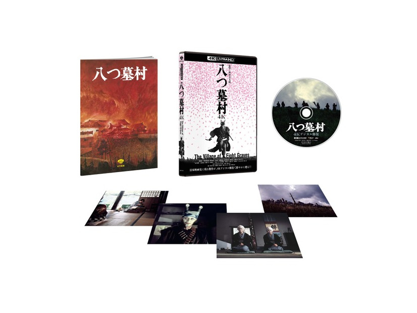『八つ墓村 4Kデジタル修復版 ４K ULTRA HD Blu-ray』(C)1977/2026松竹株式会社