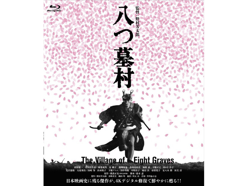 『八つ墓村 4Kデジタル修復版 Blu-ray』(C)1977/2026松竹株式会社