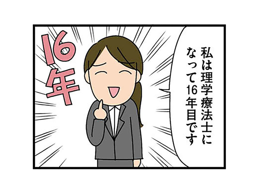 職場見学に行くとハイレベルなスタッフが勢揃い！ 理学療法士歴16年の私のポジションは？【転職したら職場がヤバすぎた #７】