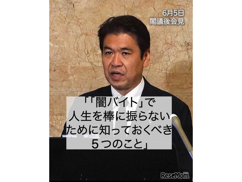 6月5日の閣議後会見動画