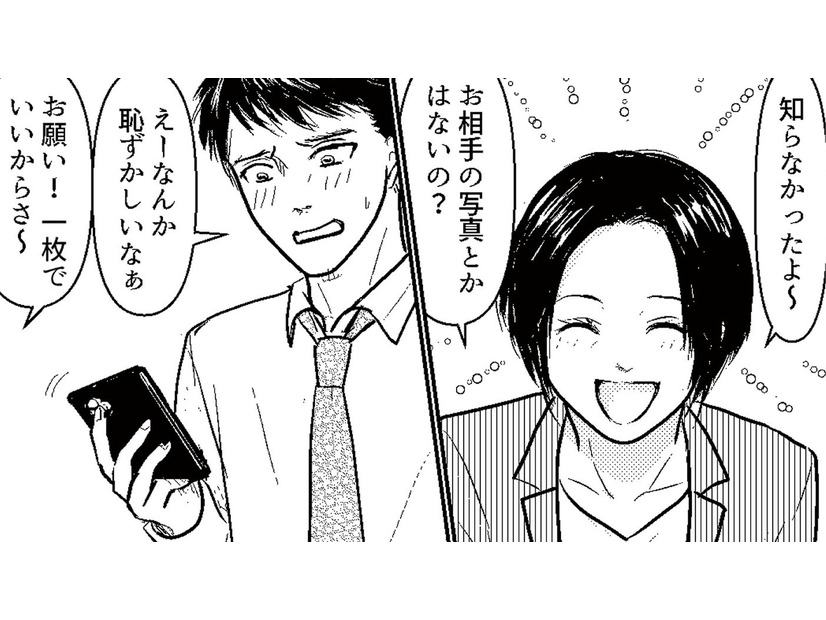 同僚に夫のことを相談。そして何気なく見せてもらった同僚の婚約者の写真に思わず凍りつく【夫、セカンドパートナーつくってました #５】