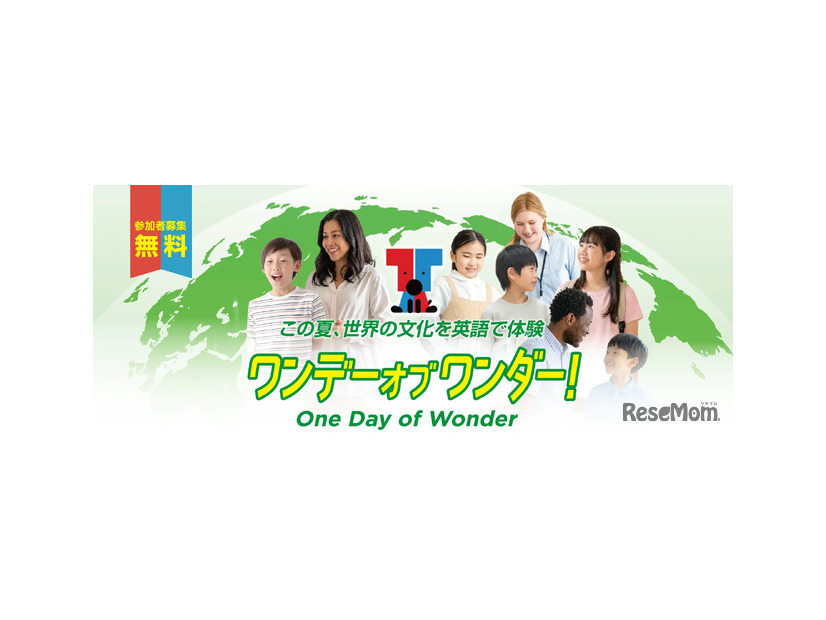ワンデーオブワンダー