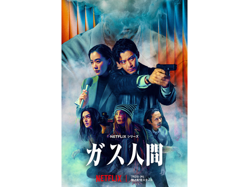 Netflixシリーズ「ガス人間」