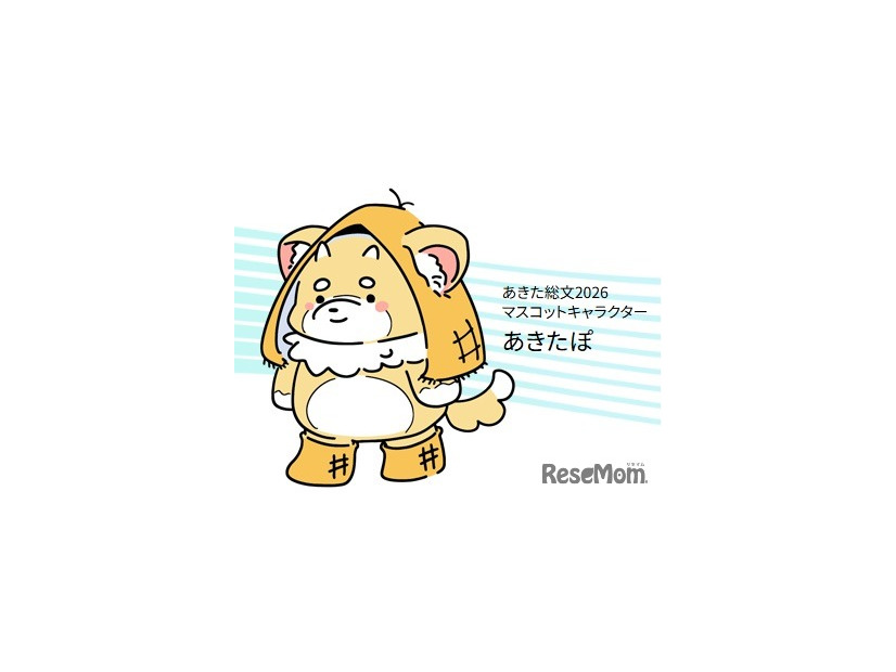 あきた総文2026マスコットキャラクター「あきたぽ」