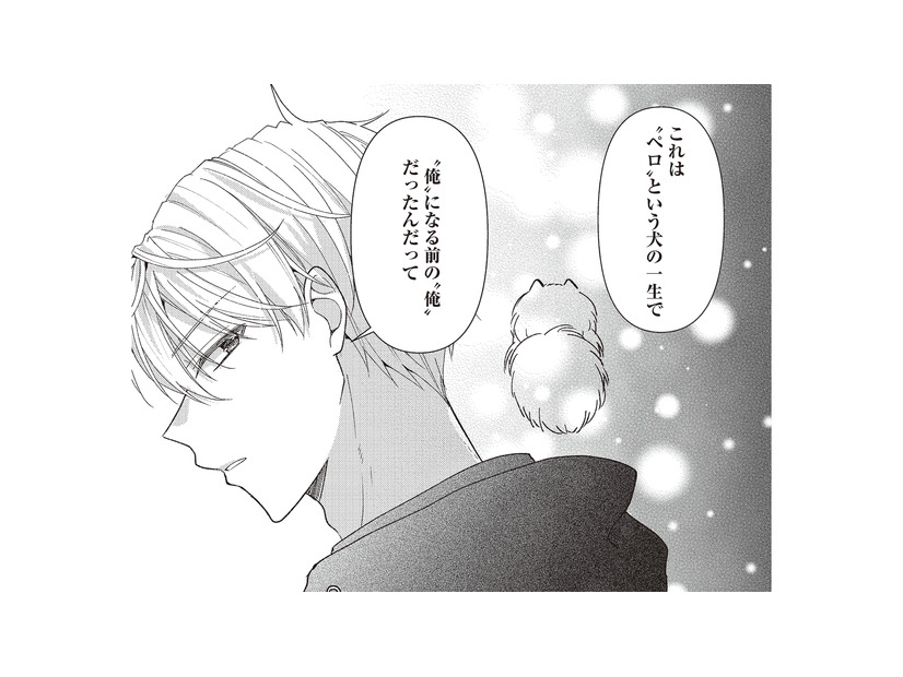 “生まれ変わり”を名乗る新人男性。その正体は、まさかの昔飼っていた犬のペロ!?【須田くんは犬である。 #４】