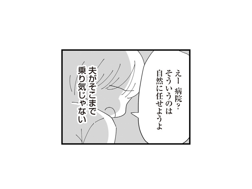 子どもが欲しくて妊活を頑張る私。一方、夫は不妊治療にどこか消極的で…【長男の嫁ってなんなの？ #９】