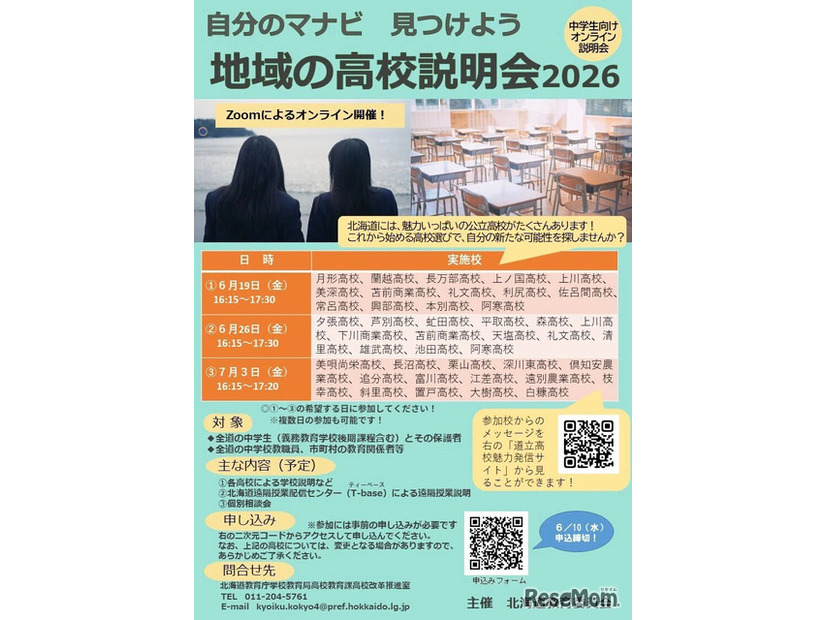 自分のマナビ見つけよう「地域の高校説明会2026」パンフレット