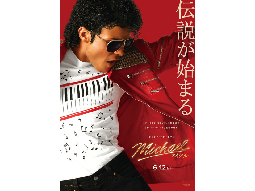 『Michael／マイケル』　(R), TM & (C) 2026 Lions Gate Entertainment Inc. All Rights Reserved.