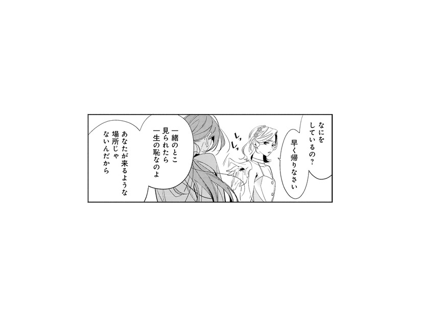 忘れ物を届けに訪れた夜会の場。心ない言葉を浴びせられ、その場を去ろうとした瞬間…【疎まれ婚 #４】