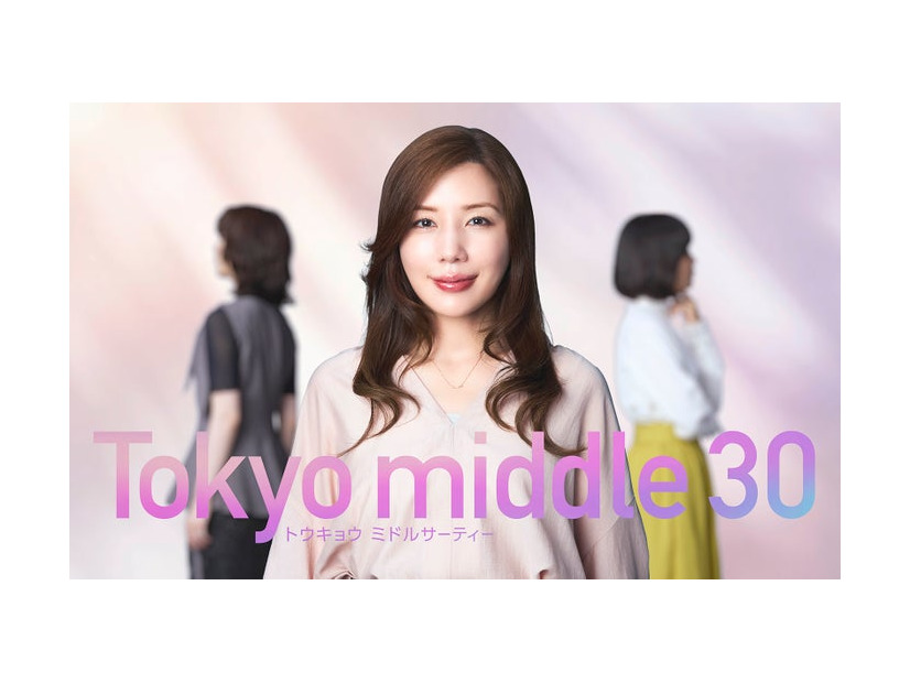 仲里依紗「Tokyo middle 30」（C）モデルプレス