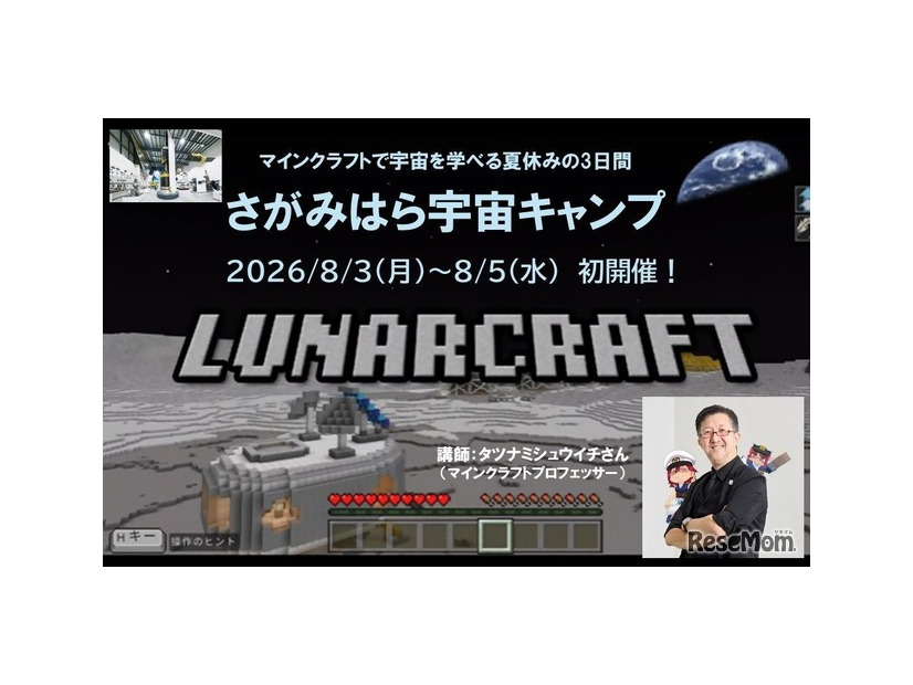 さがみはら宇宙キャンプ