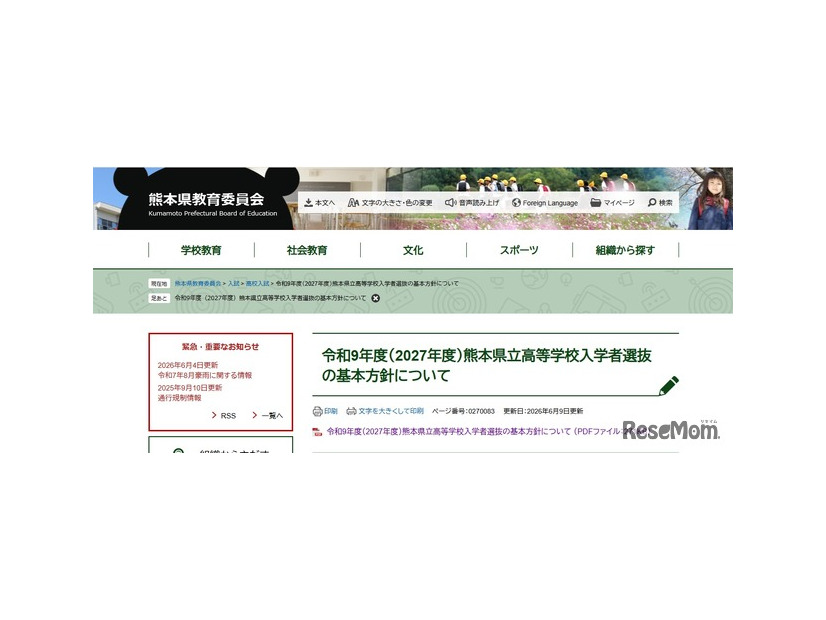 令和9年度（2027年度）熊本県立高等学校入学者選抜の基本方針について