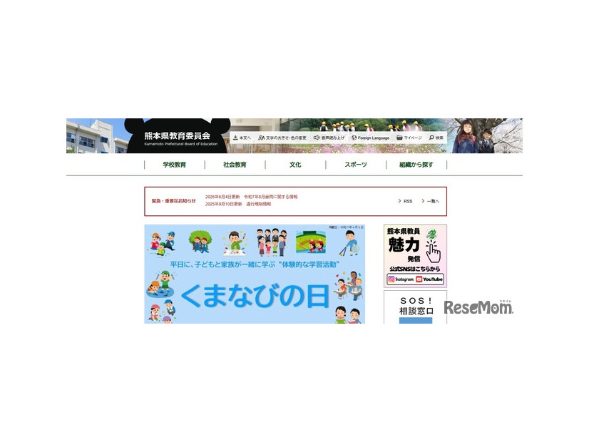 熊本県教育委員会