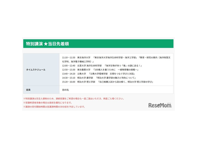 特別講演