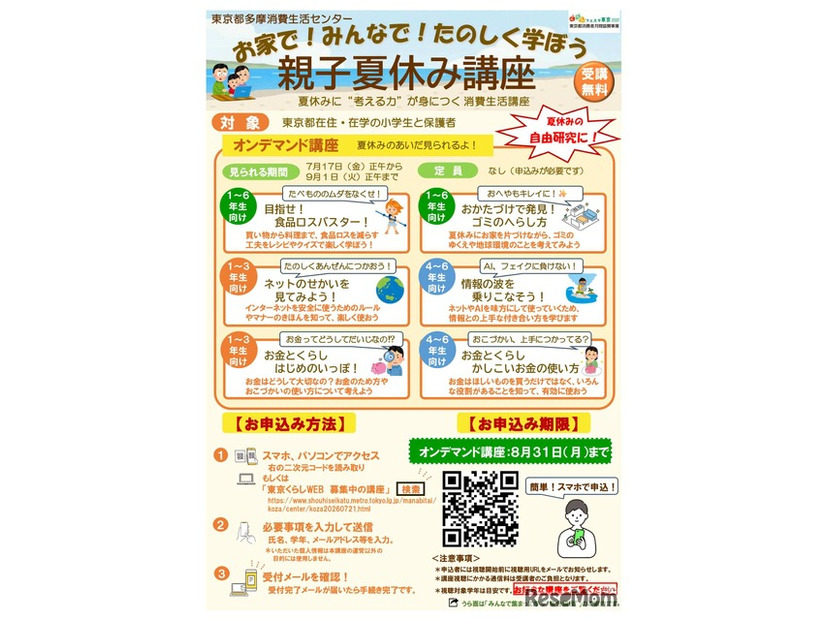 「2026親子夏休み講座」チラシ
