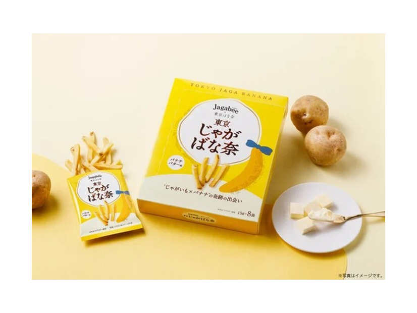 Jagabee×東京ばな奈 東京じゃがばな奈 バナナバター味（提供画像）