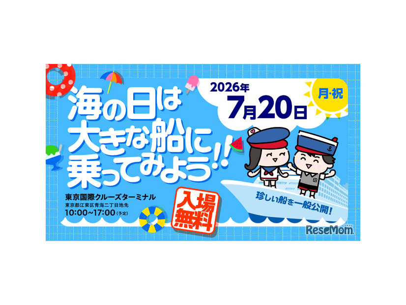海の日は大きな船に乗ってみよう！！