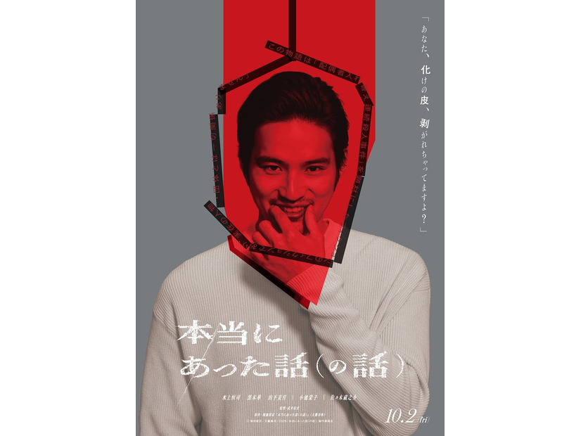 「本当にあった話（の話）」ティザービジュアル（C）鴻池留衣／文藝春秋 ／2026「本当にあった話（の話）」製作委員会
